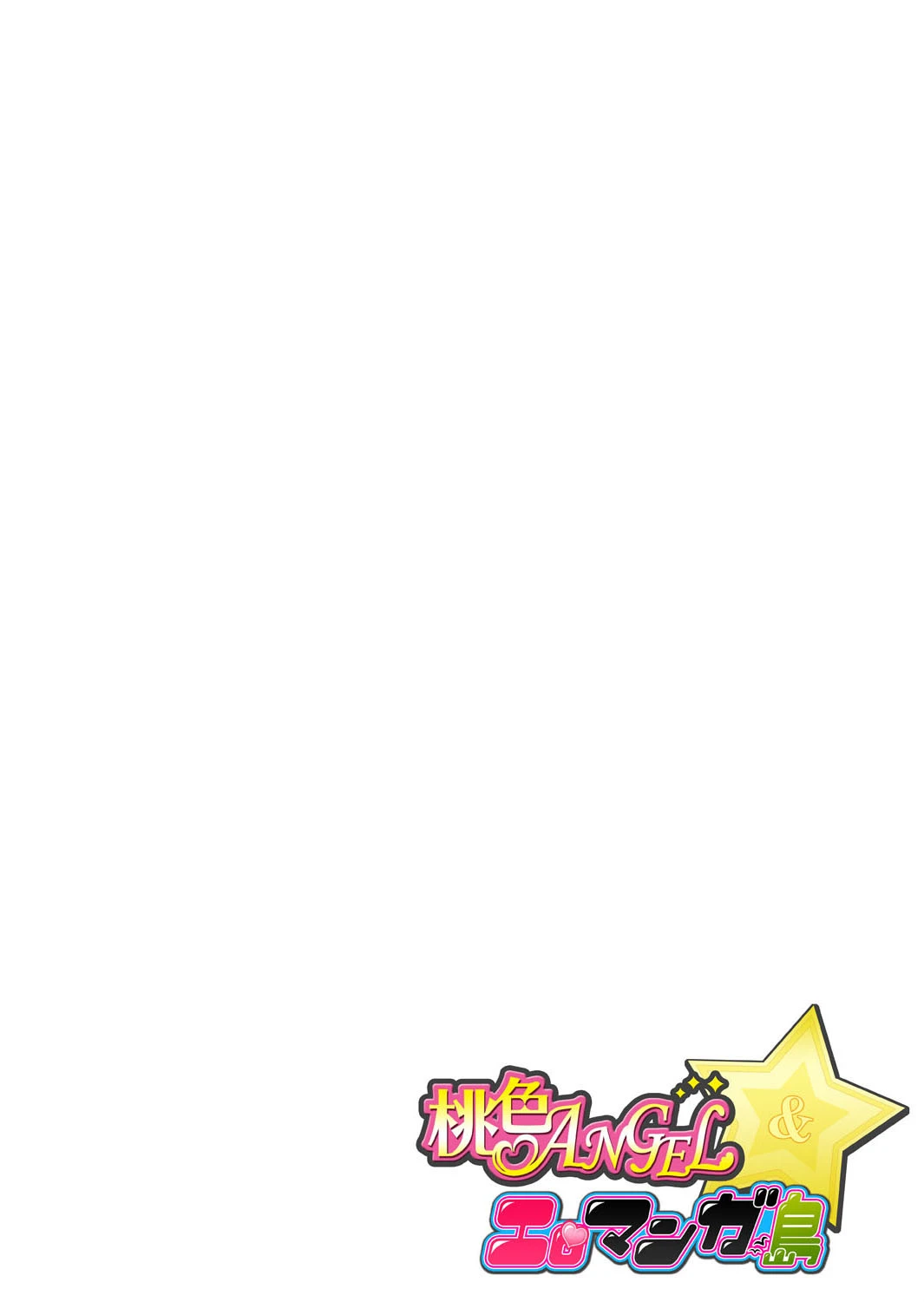 ご注文は…幼なじみ?接客中に初エッチしちゃいました。【完全版】 2ページ