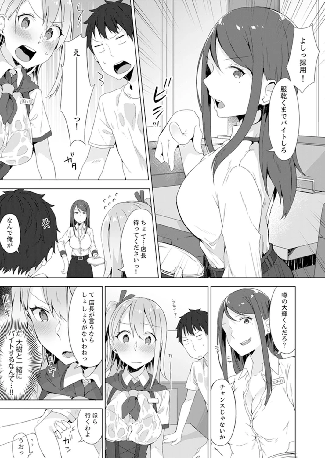 ご注文は…幼なじみ?接客中に初エッチしちゃいました。【完全版】 5ページ