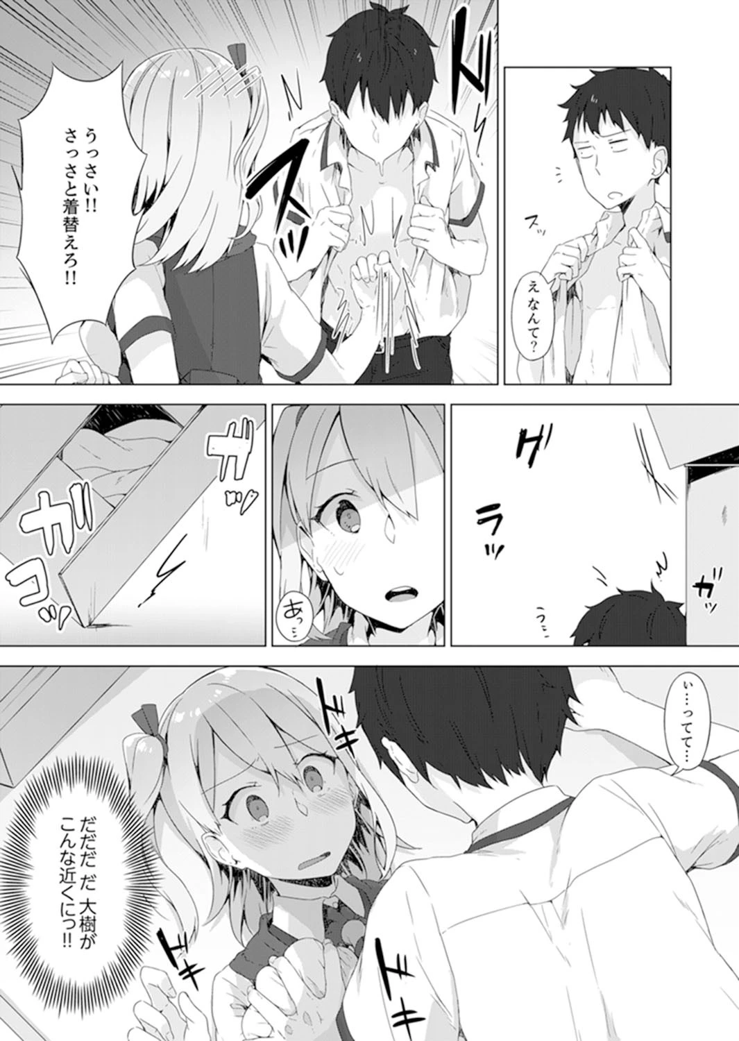 ご注文は…幼なじみ?接客中に初エッチしちゃいました。【完全版】 7ページ