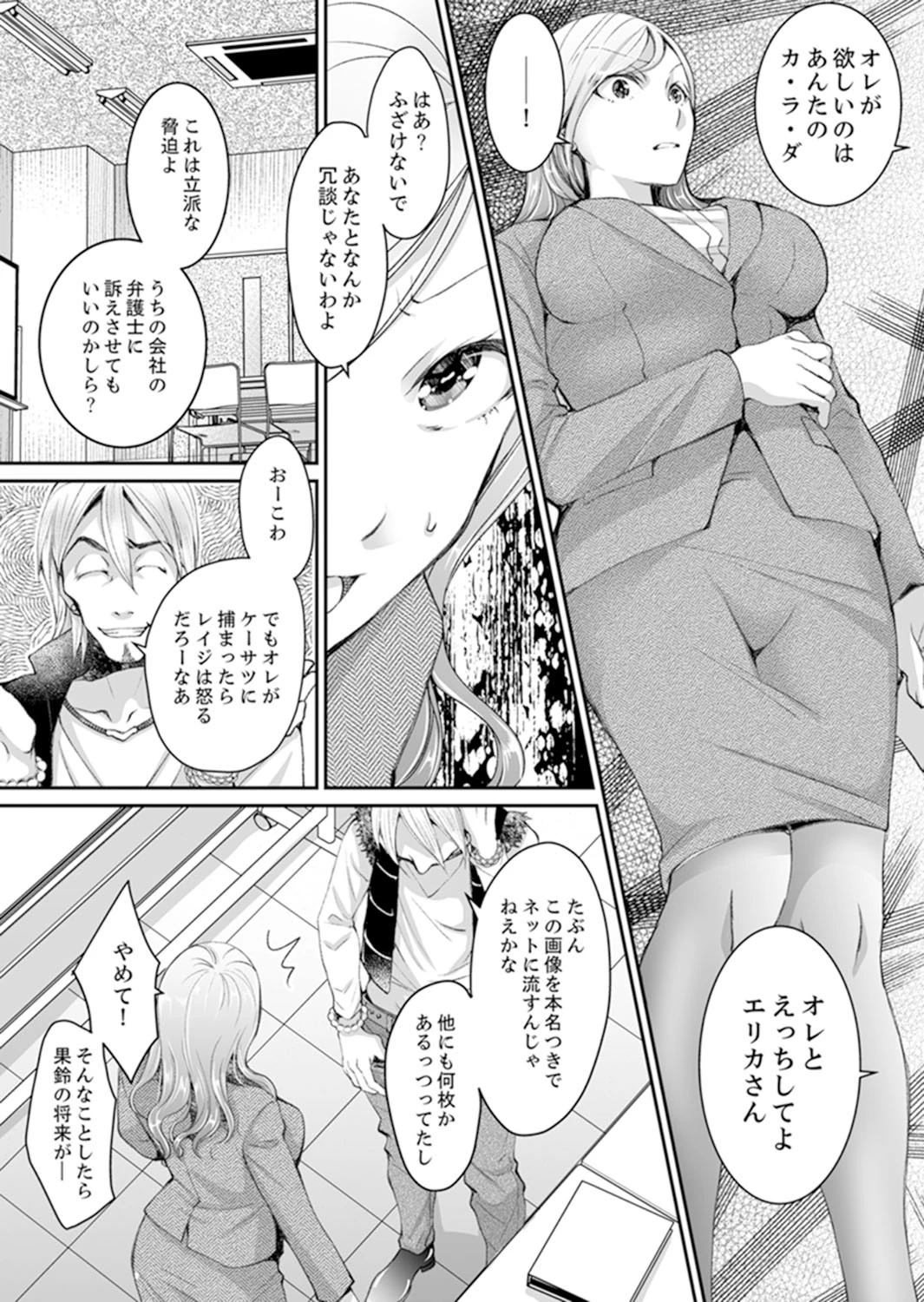 新婚妻がチャラ男の濃厚セックスで堕ちるまで【完全版】 2 7ページ