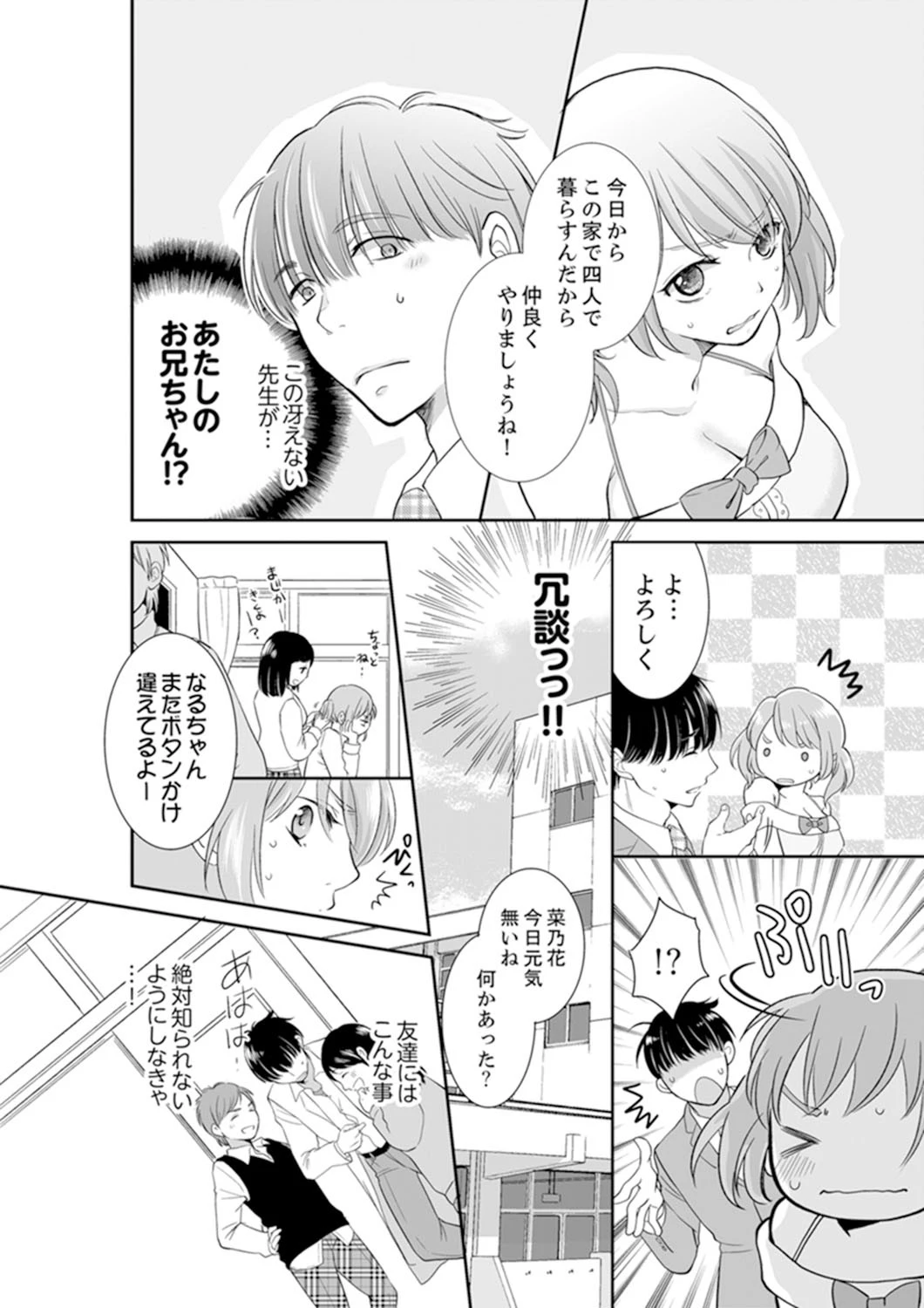 担任と生徒が兄妹になったら…ベッドの上でもエッチ授業【完全版】 6ページ