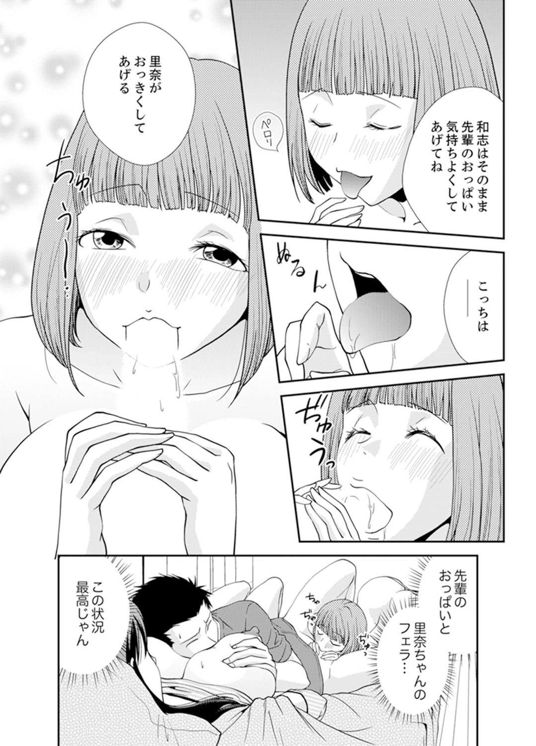 泥●女子と深夜の二次会セックス〜騎乗位で何度もイっちゃう…! 6 3ページ