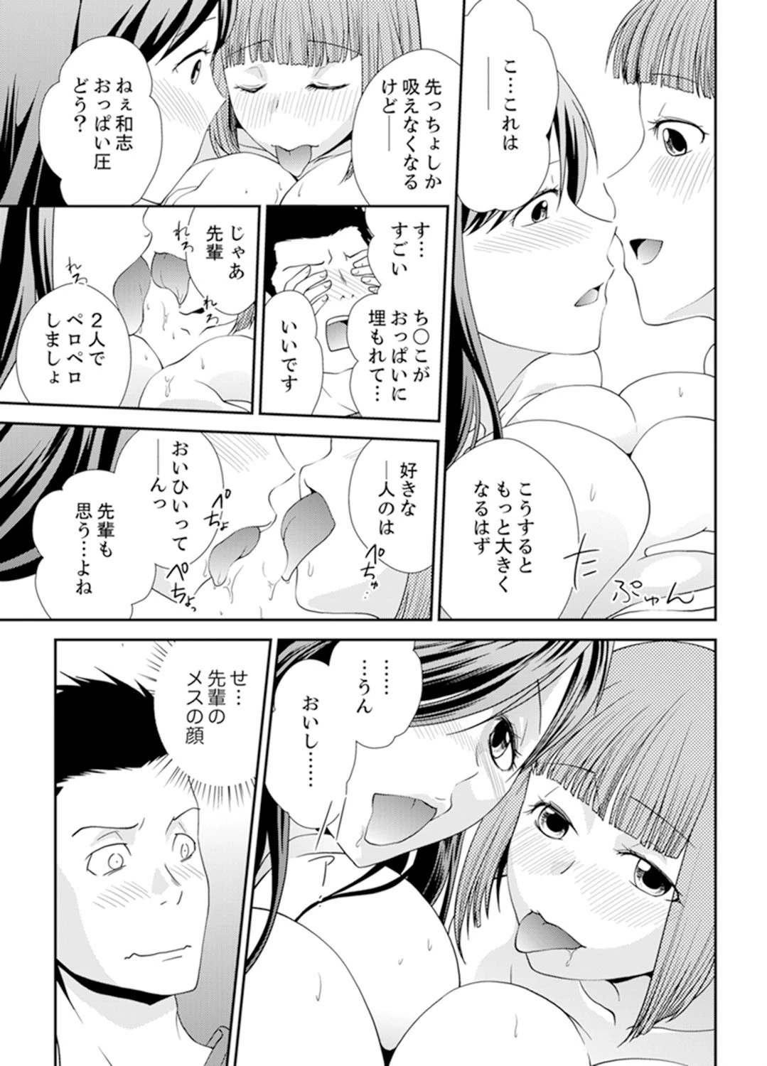 泥●女子と深夜の二次会セックス〜騎乗位で何度もイっちゃう…! 6 5ページ