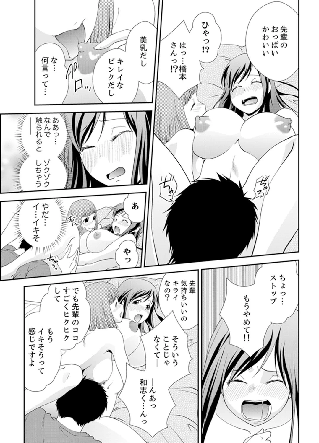 泥●女子と深夜の二次会セックス〜騎乗位で何度もイっちゃう…! 6 7ページ