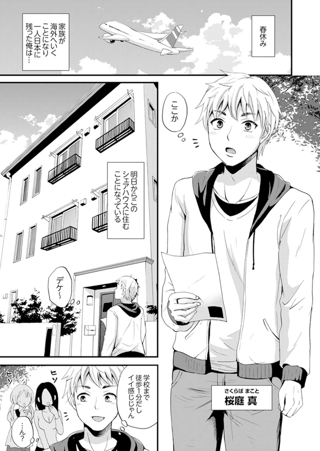 女子専用シェアハウスで代わりばんこエッチできるのは俺だけ。【完全版】 3ページ