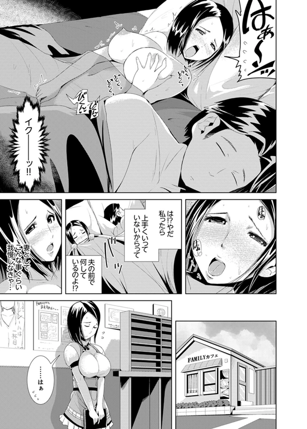 イキすぎ人妻痴●電車〜快楽に堕ちたカラダ【完全版】 7ページ