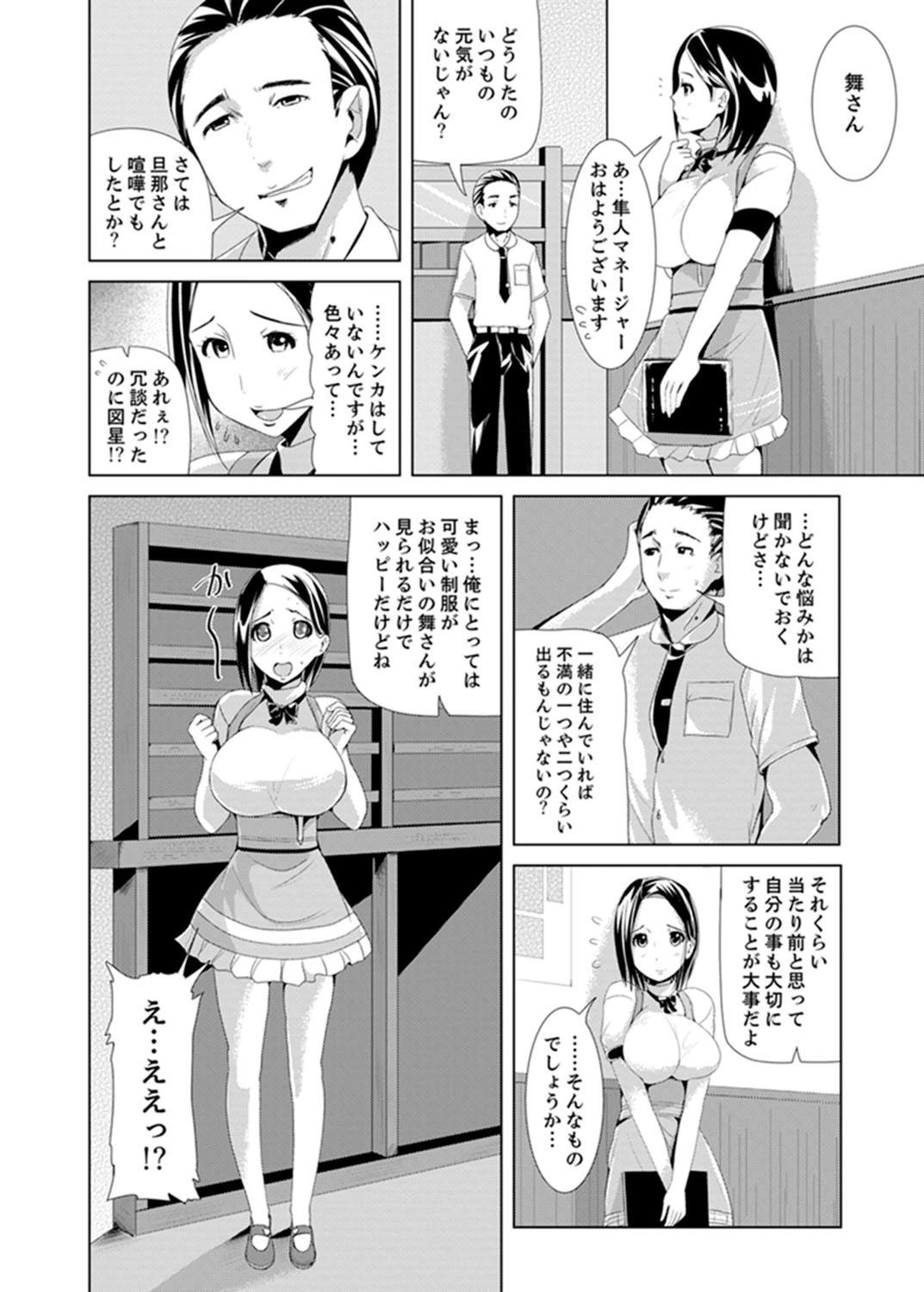 イキすぎ人妻痴●電車〜快楽に堕ちたカラダ【完全版】 8ページ