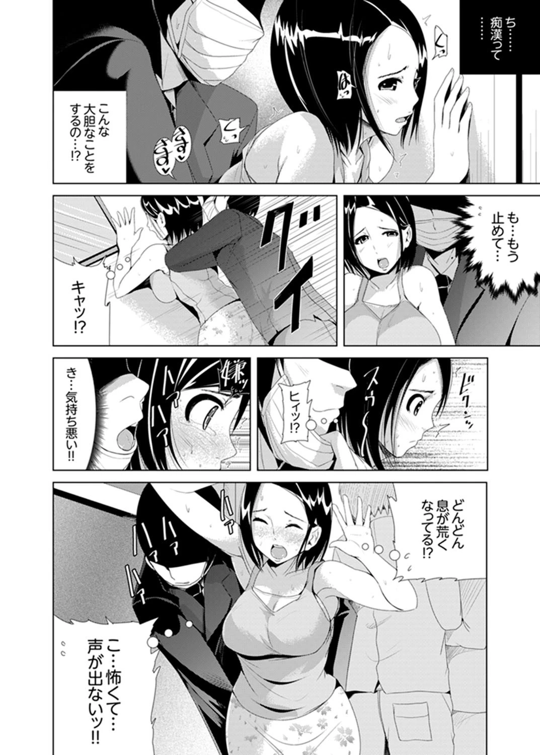 イキすぎ人妻痴●電車〜快楽に堕ちたカラダ【完全版】 14ページ