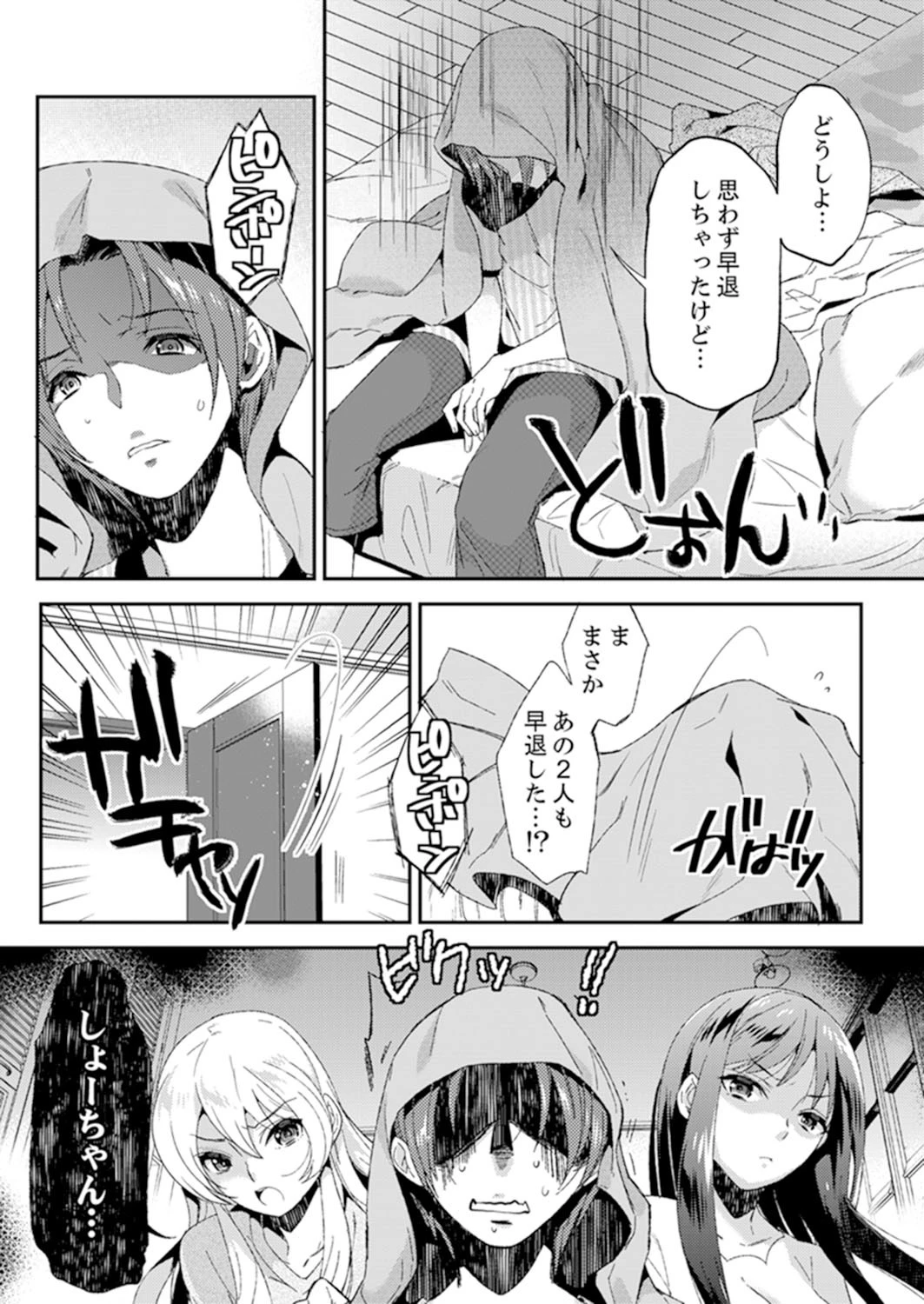 残業前、上司からの呼び出し…用件はセックス！？ 6 6ページ