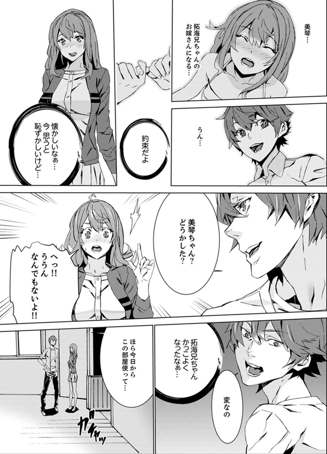 姪飼育-これから、姉さんの娘を汚します-【完全版】 2 6ページ