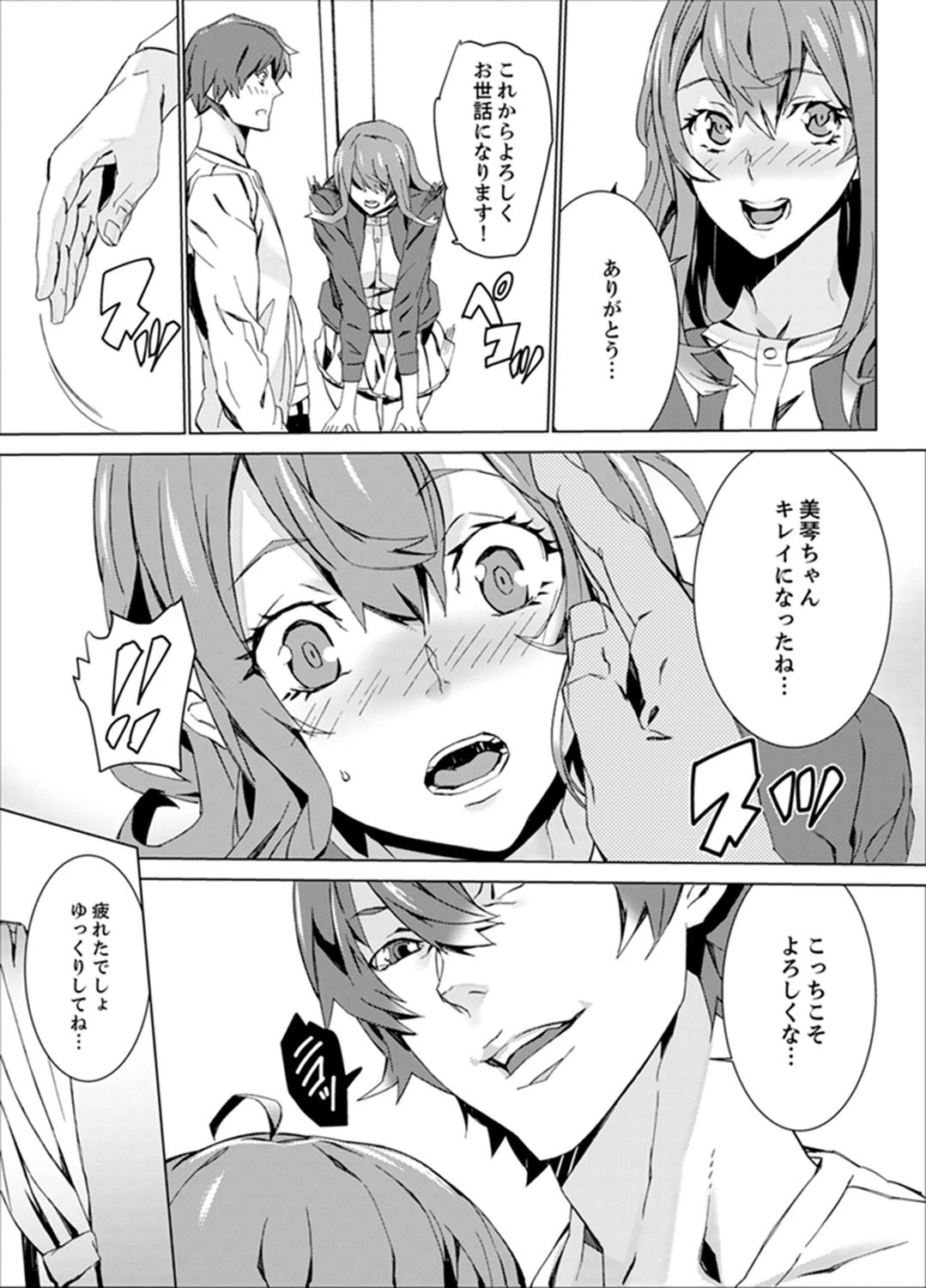 姪飼育-これから、姉さんの娘を汚します-【完全版】 2 7ページ