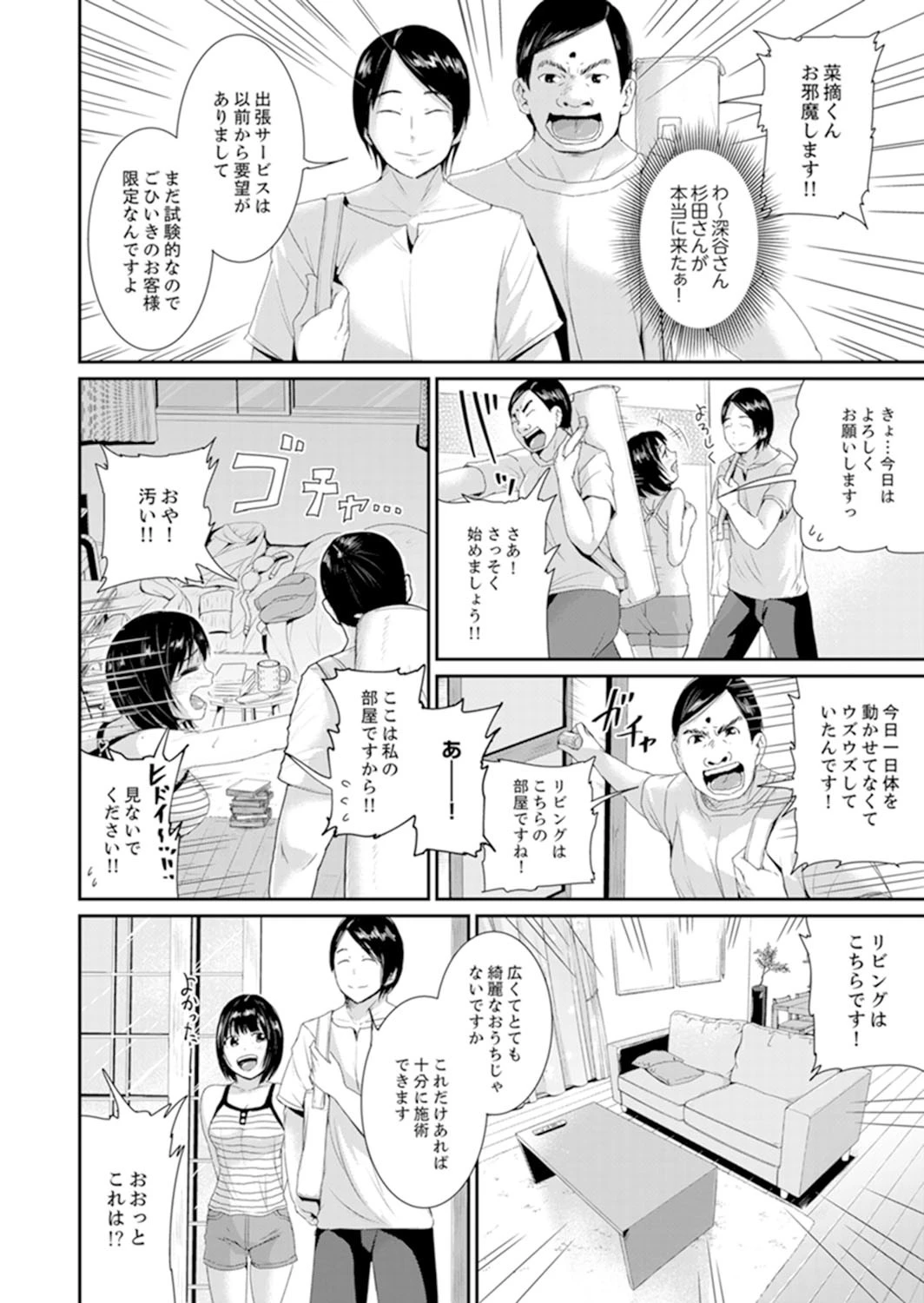 びしょ濡れヨガり妻〜気持ちいいツボ押さないでぇ…!【完全版】 2 4ページ