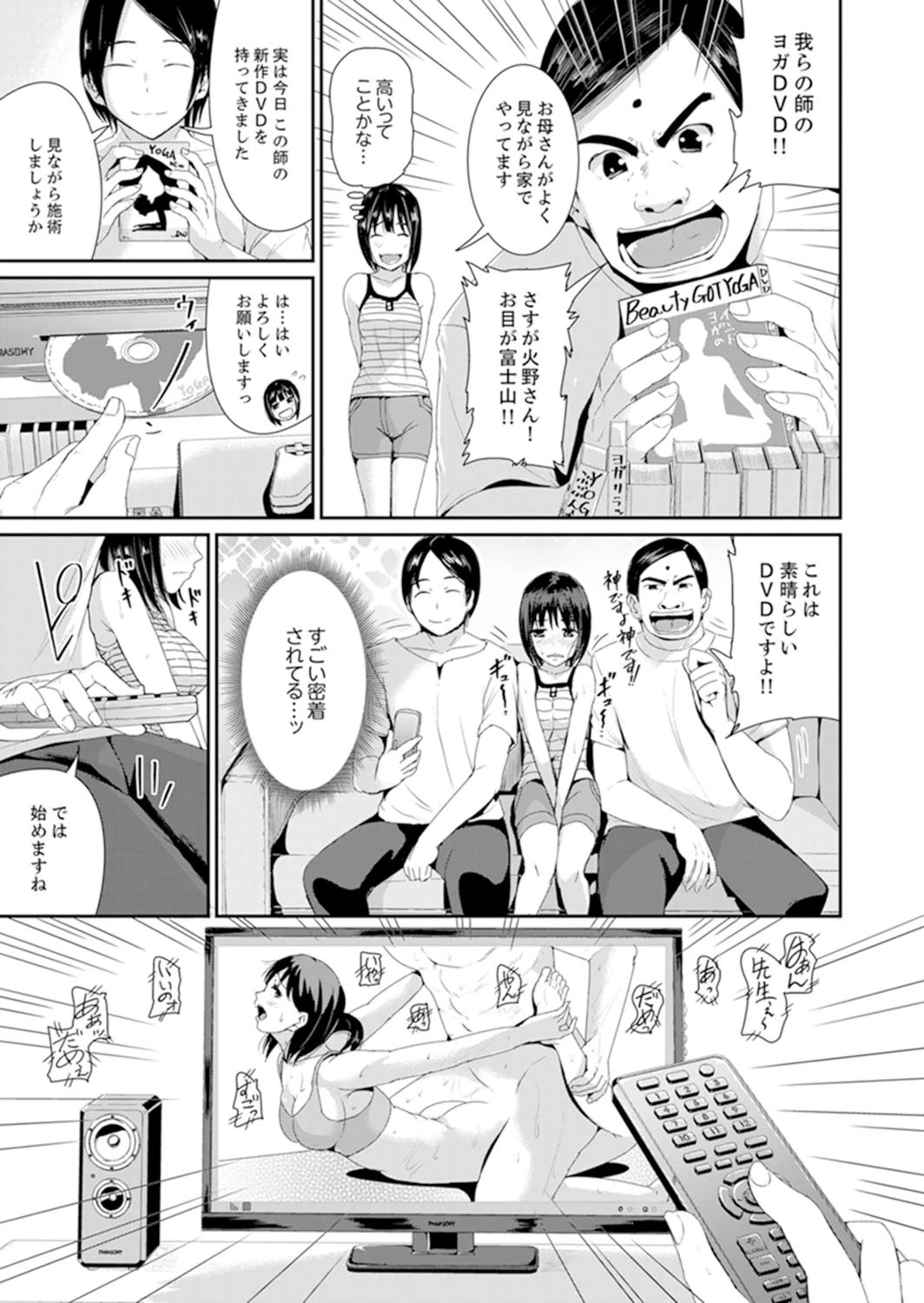 びしょ濡れヨガり妻〜気持ちいいツボ押さないでぇ…!【完全版】 2 5ページ