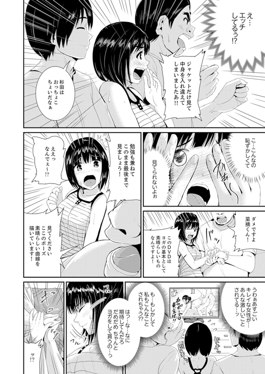 びしょ濡れヨガり妻〜気持ちいいツボ押さないでぇ…!【完全版】 2 6ページ