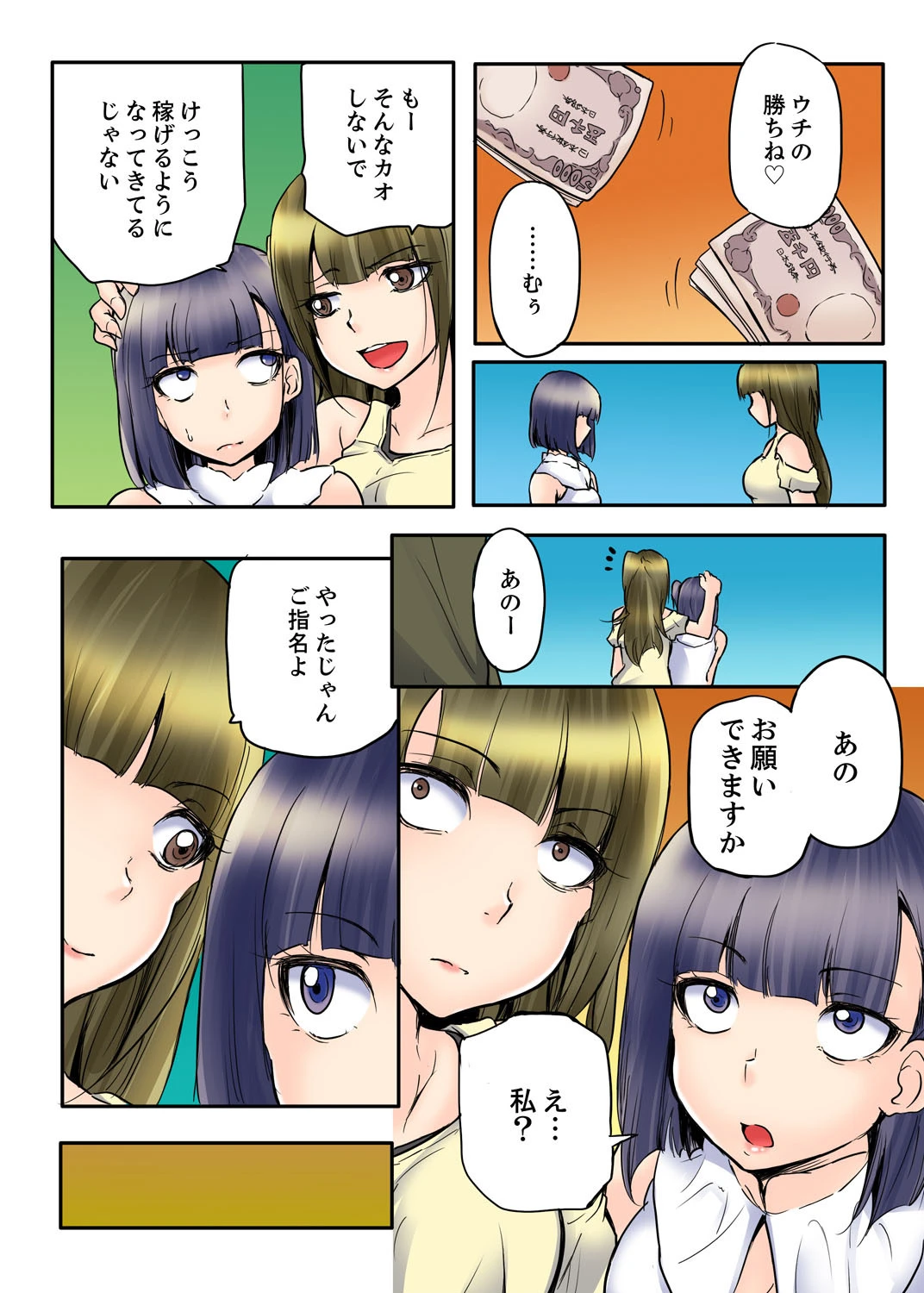 ヤバッ…挿入れちゃった！ ネカフェでHした相手は教え子でした 3 8ページ