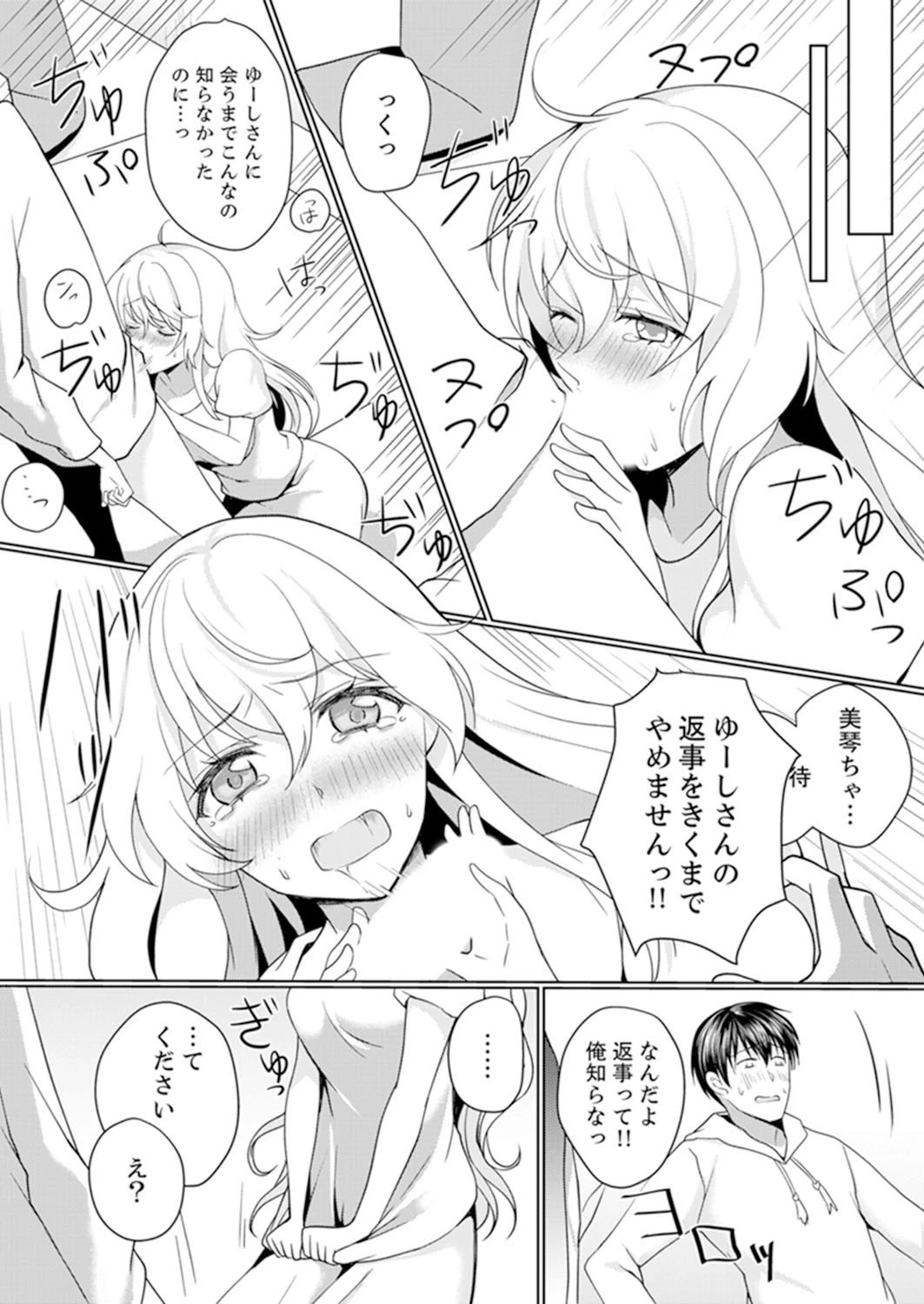 壁が壊れて即エッチ!?隣のあの子と勢いで…しちゃいました。 4 3ページ