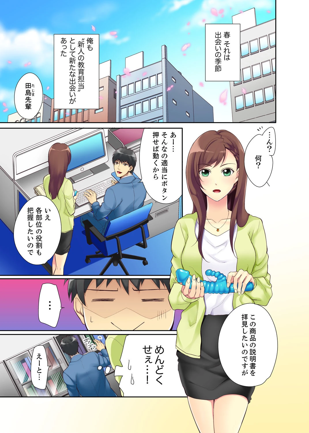 今日からオレが…新入社員のSEX教育係!?【完全版】 3ページ