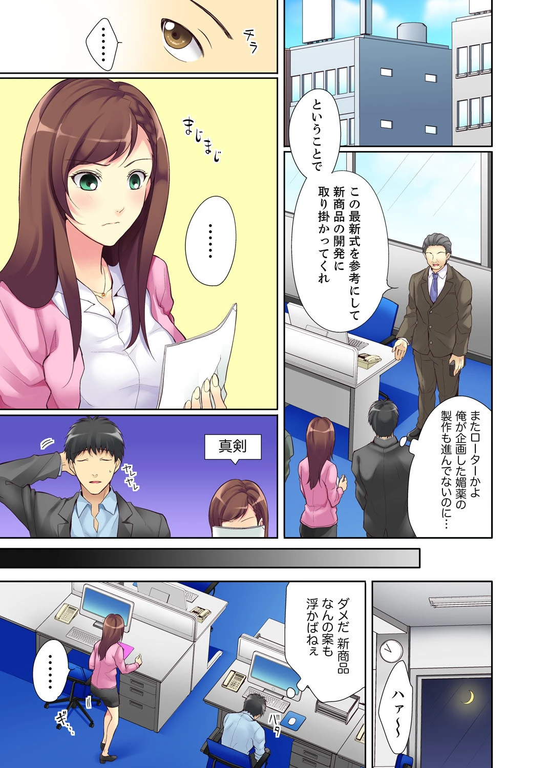 今日からオレが…新入社員のSEX教育係!?【完全版】 5ページ