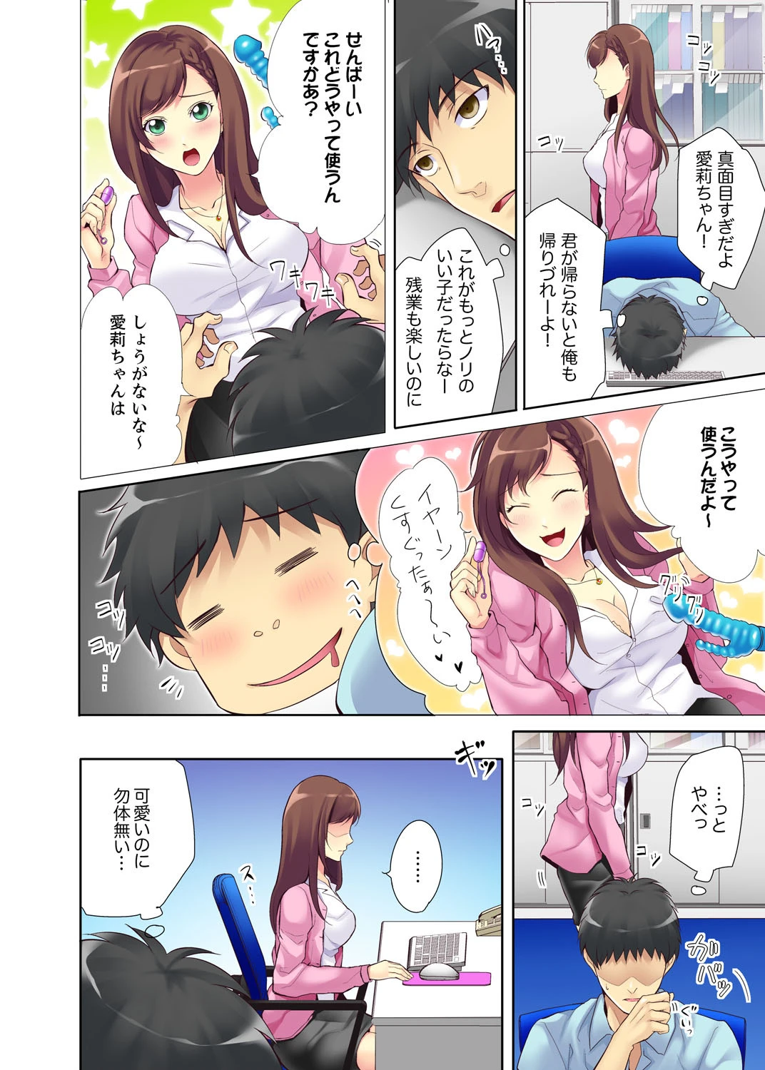 今日からオレが…新入社員のSEX教育係!?【完全版】 6ページ