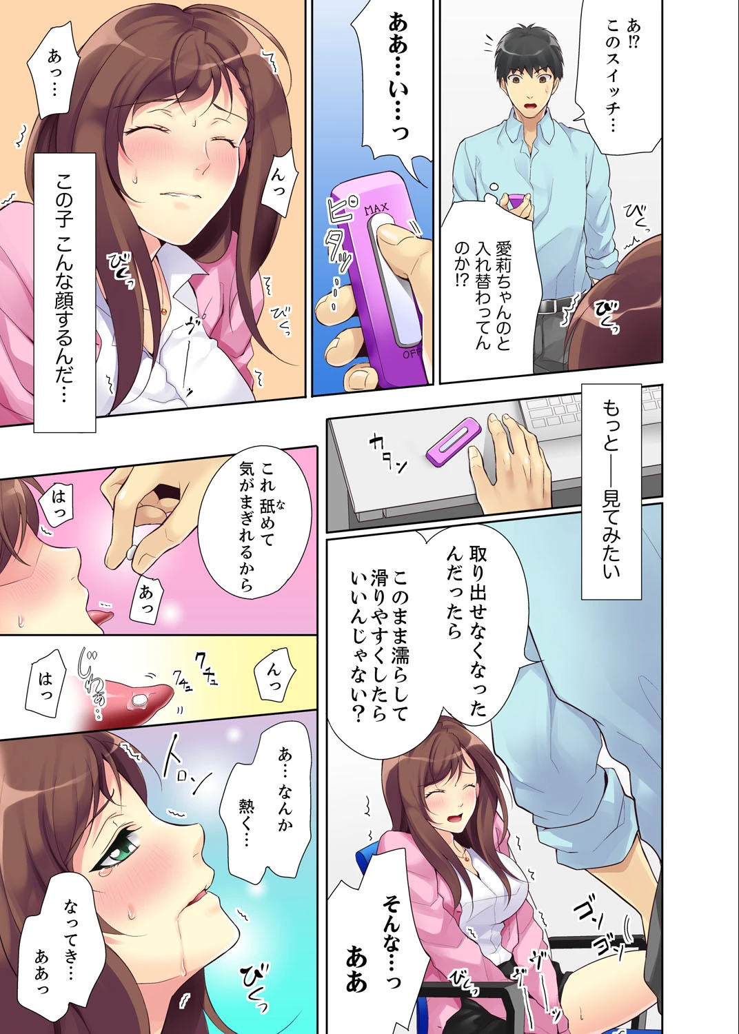 今日からオレが…新入社員のSEX教育係!?【完全版】 9ページ