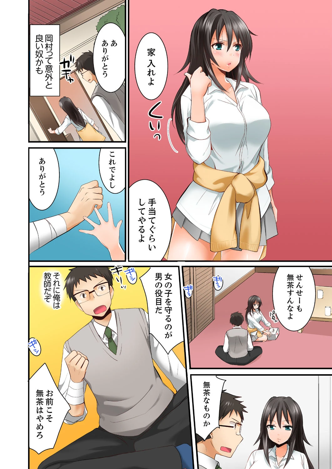 ハーレム学級で居残りSEX！？ 風紀もカラダも乱れすぎっ【完全版】 18ページ