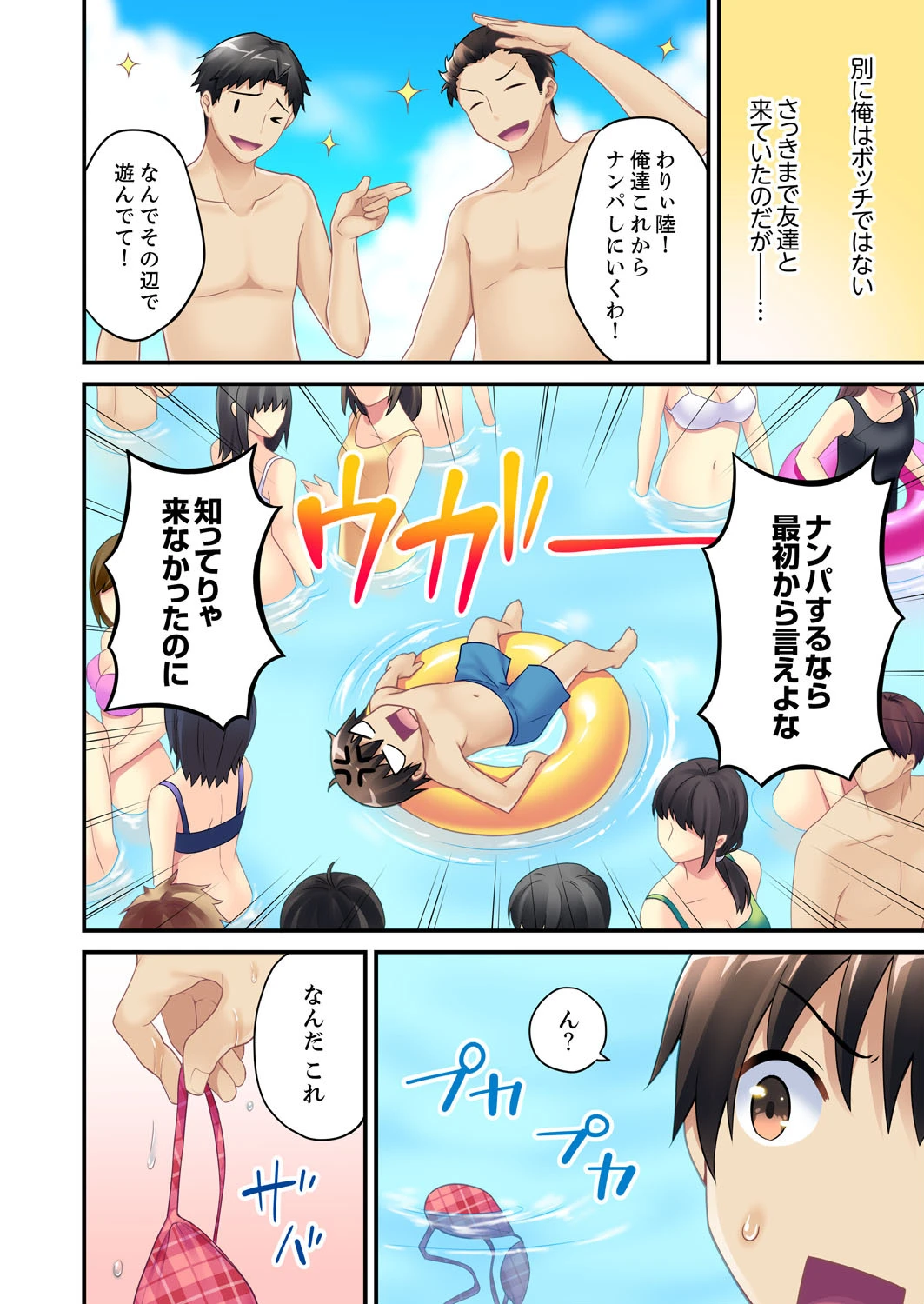 流されエッチ(物理)!〜流れるプールで流れてきた女の子に入っちゃった。【完全版】 4ページ