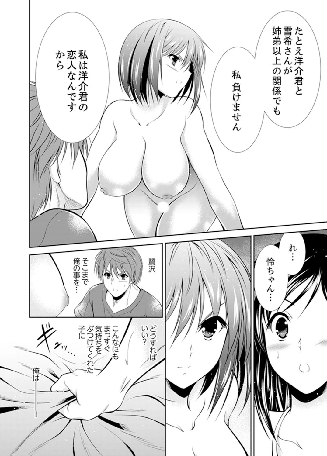 寝ぼけた姉貴と…目覚ましエッチ!〜電動ハブラシ当てちゃダメぇ 6 6ページ