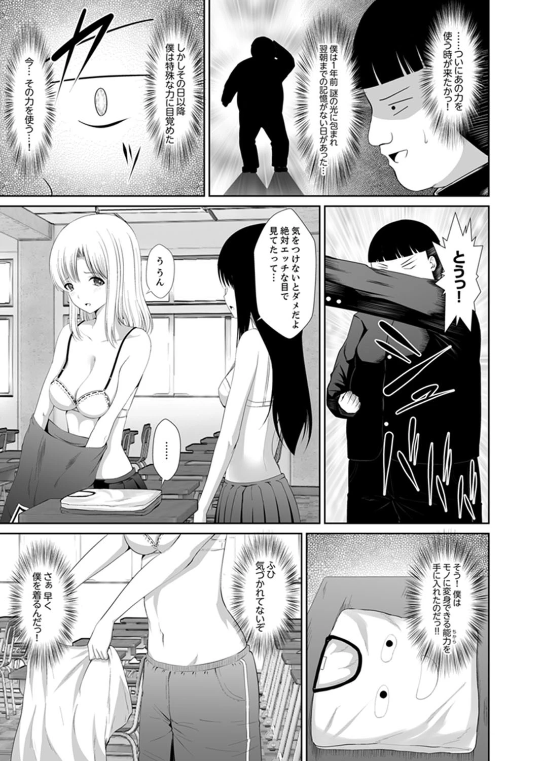 特殊能力でハメ放題!〜男一人の女子校でJK乳首をぺろぺろぺろ〜ん【完全版】 7ページ