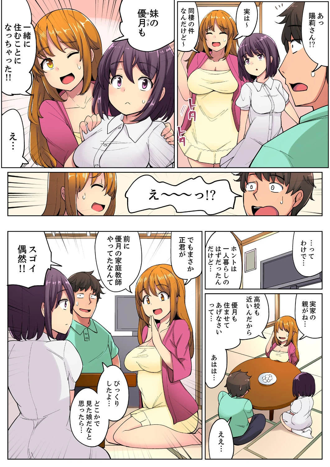 「もう先っぽ挿入っちゃった…！」彼女の妹だけど奥までハメていいですか？【完全版】 3ページ