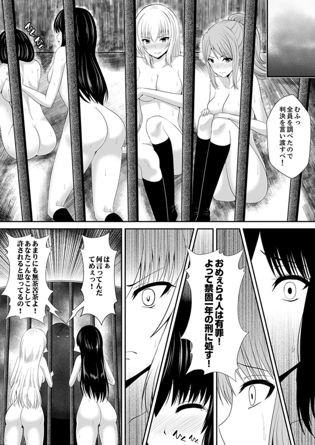 私…感じてなんかいません！〜監獄島のJK懲役セックス〜【完全版】 17ページ