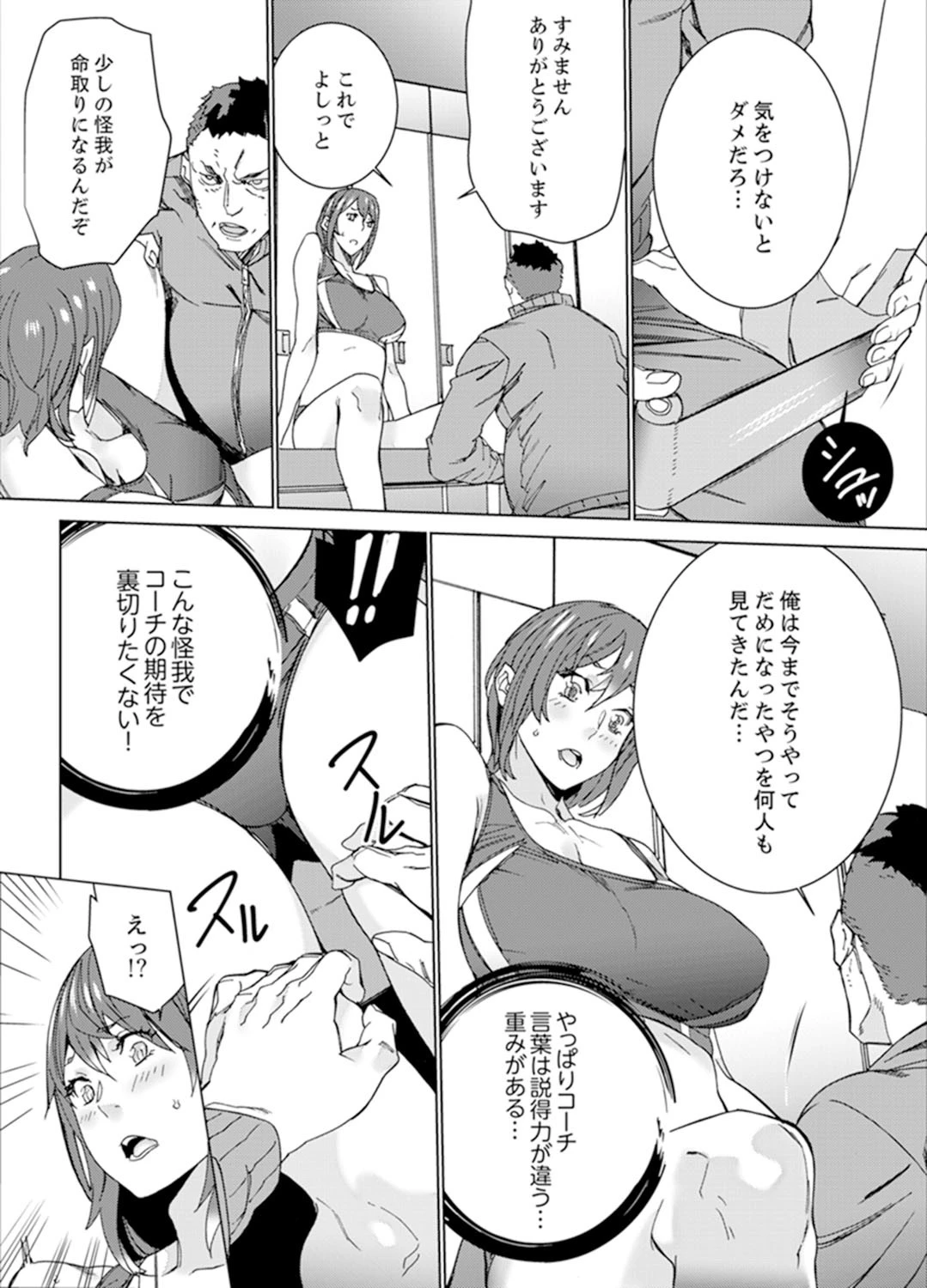 SEX特訓でナカイキ女子陸上〜コーチの腰使いが激しすぎて、だめぇ！【完全版】 12ページ