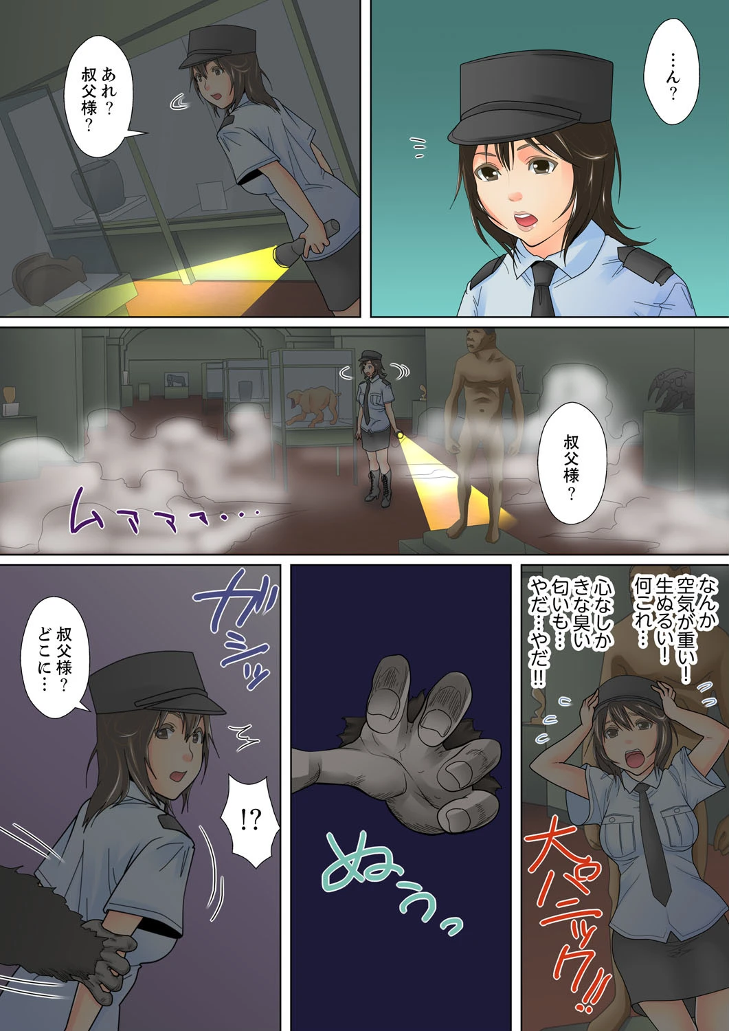 囚姦ナイトミュージアム〜性に飢えた偉人たち〜【完全版】 11ページ