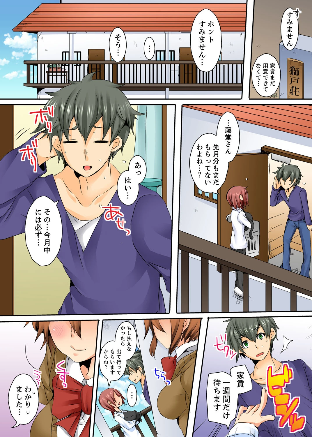 お兄さん、エッチなこと教えてくださいッ！【完全版】 2ページ