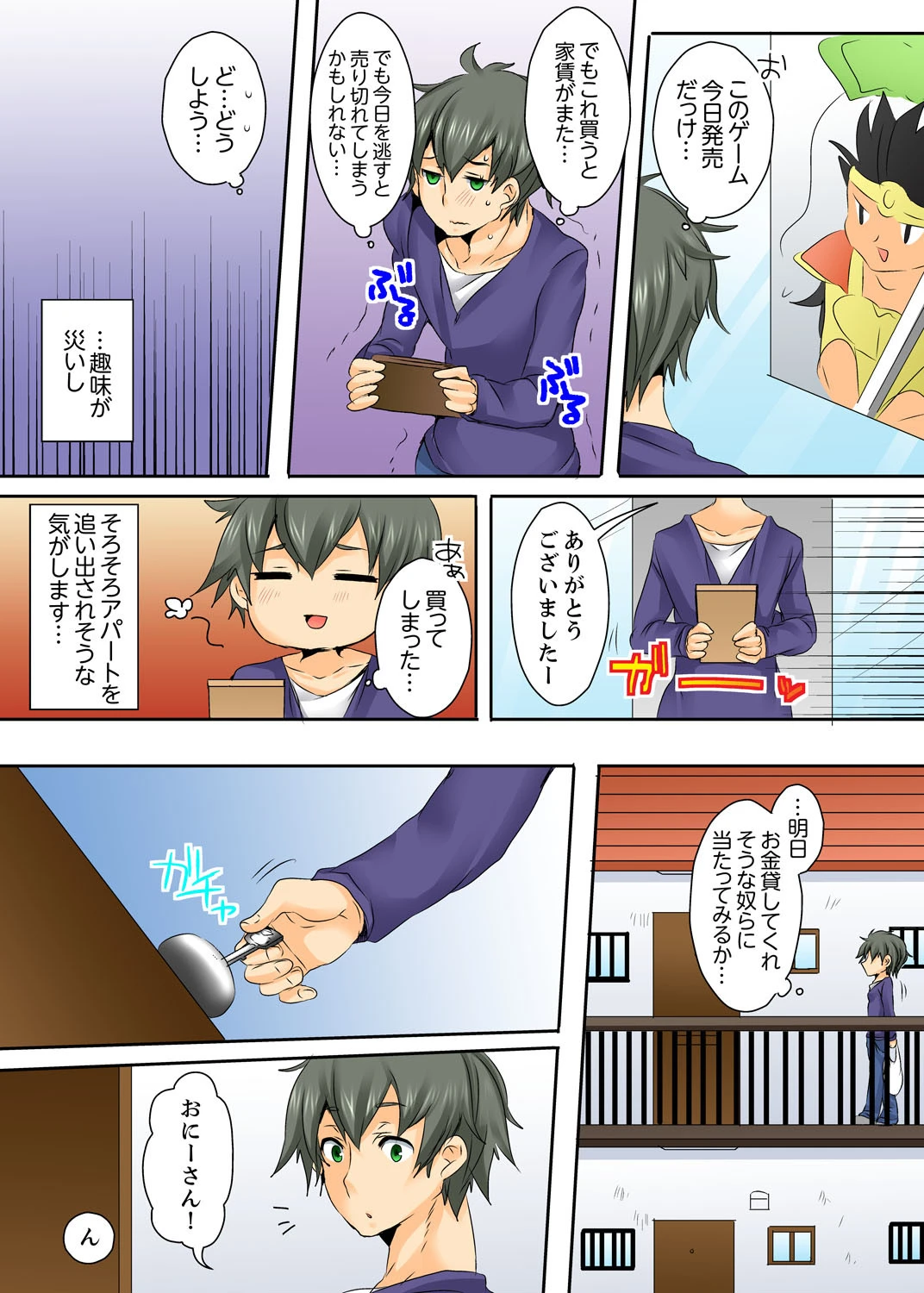 お兄さん、エッチなこと教えてくださいッ！【完全版】 4ページ