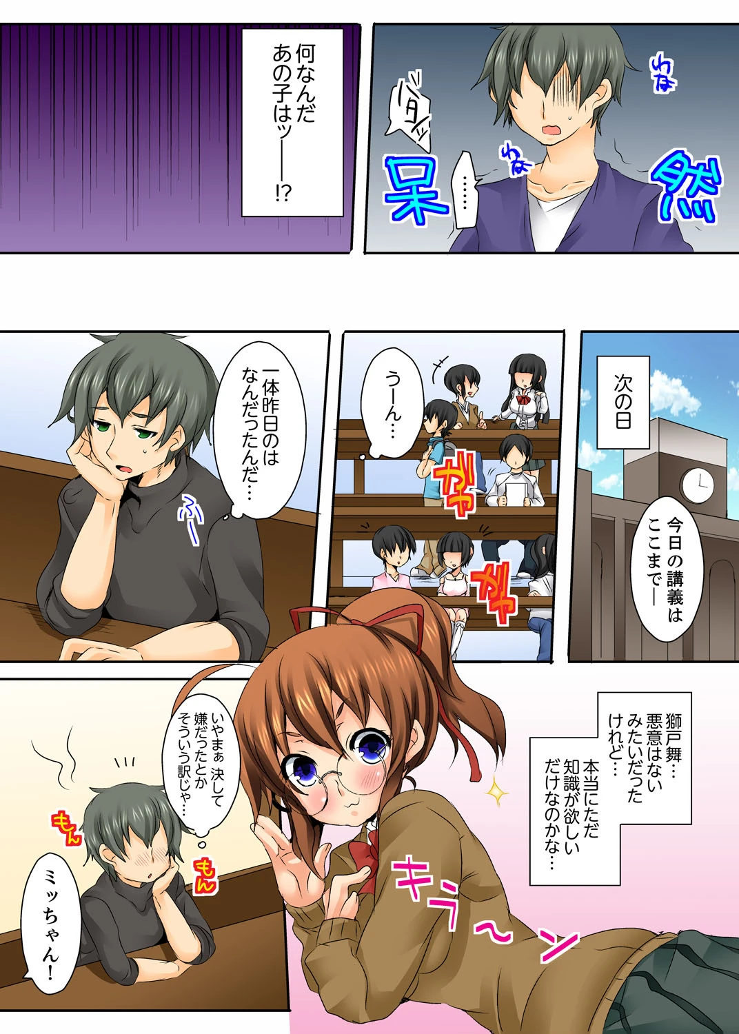 お兄さん、エッチなこと教えてくださいッ！【完全版】 14ページ