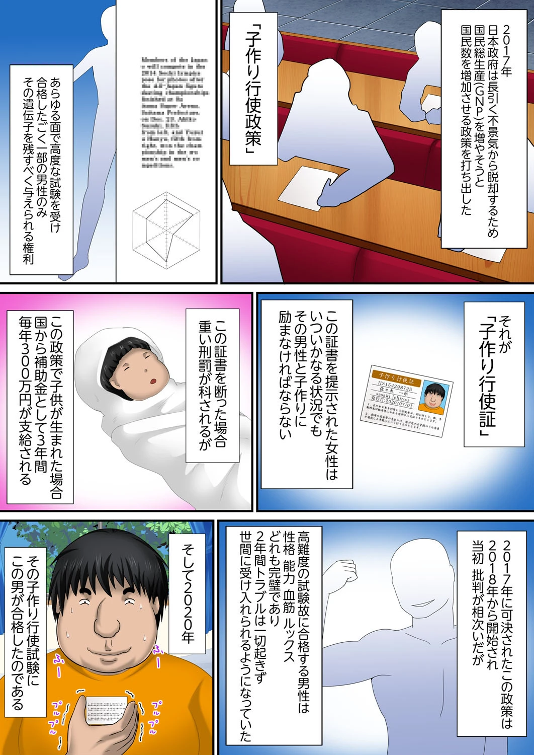 デキるまで！種付け許可証-可愛いあのコに無理矢理、即ハメ-【完全版】 3ページ