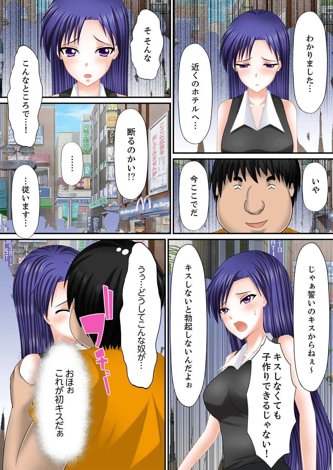 デキるまで！種付け許可証-可愛いあのコに無理矢理、即ハメ-【完全版】 6ページ