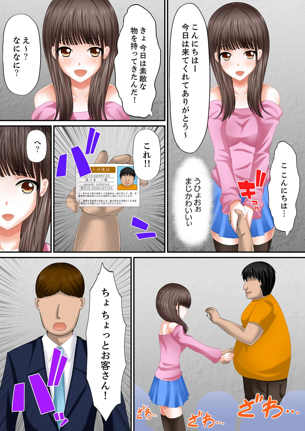 デキるまで！種付け許可証-可愛いあのコに無理矢理、即ハメ-【完全版】 13ページ