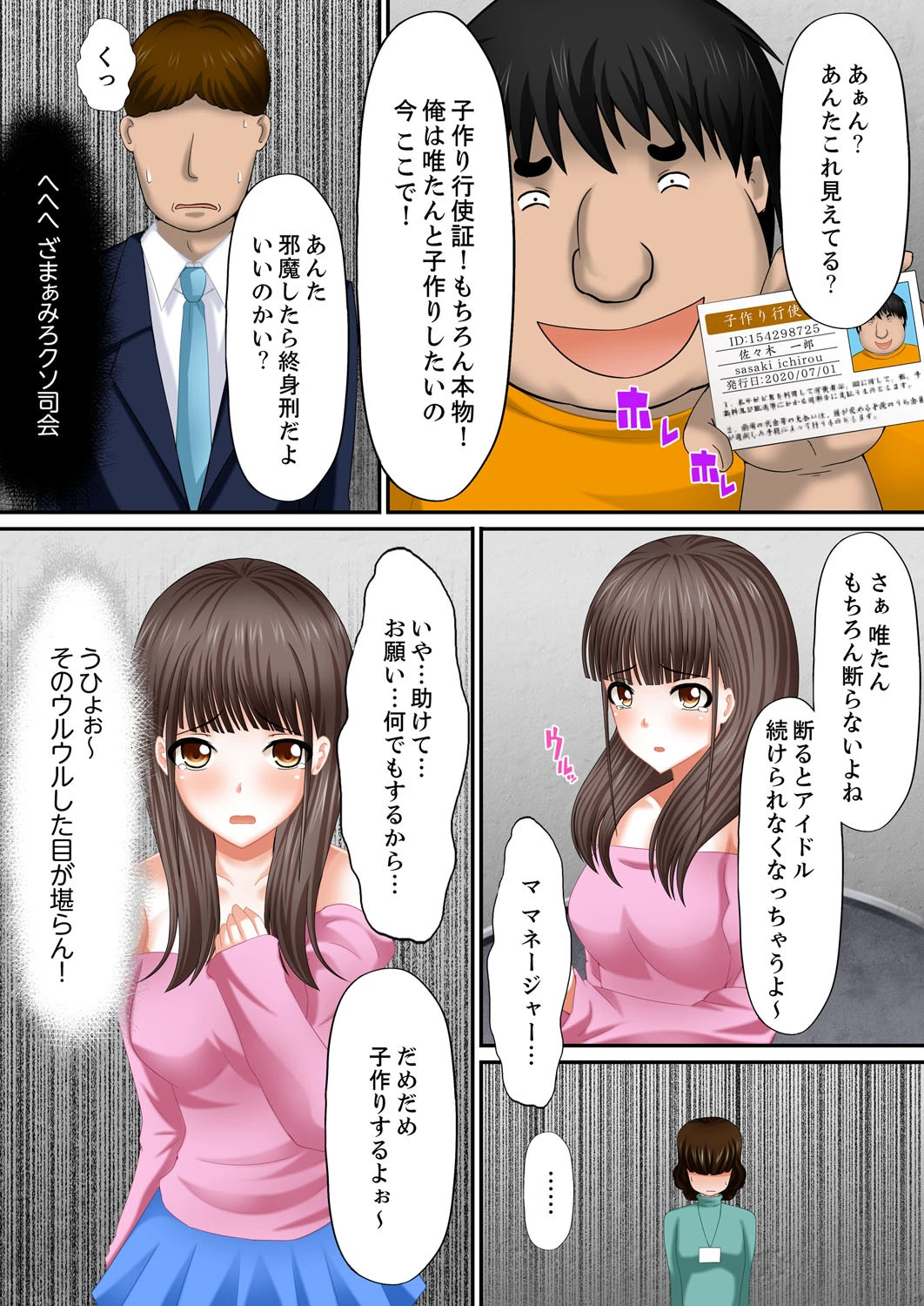 デキるまで！種付け許可証-可愛いあのコに無理矢理、即ハメ-【完全版】 14ページ