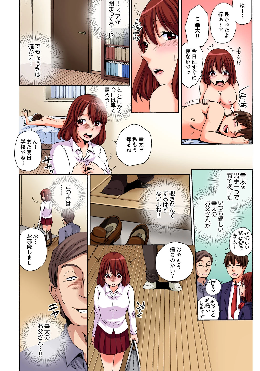 彼パパのセックス調教…だめぇ、イクの止まらない！！【完全版】 6ページ