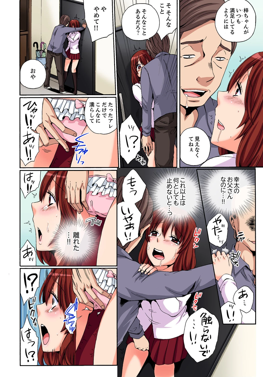 彼パパのセックス調教…だめぇ、イクの止まらない！！【完全版】 8ページ