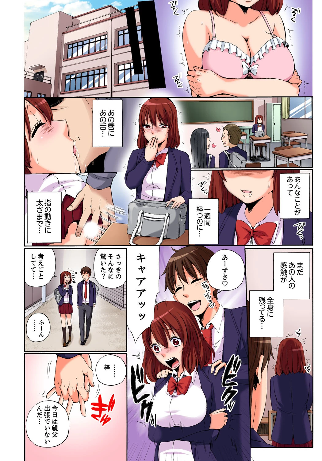 彼パパのセックス調教…だめぇ、イクの止まらない！！【完全版】 12ページ