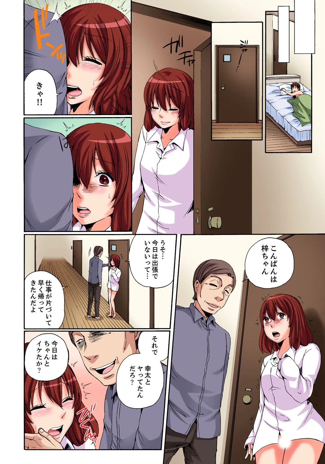 彼パパのセックス調教…だめぇ、イクの止まらない！！【完全版】 14ページ