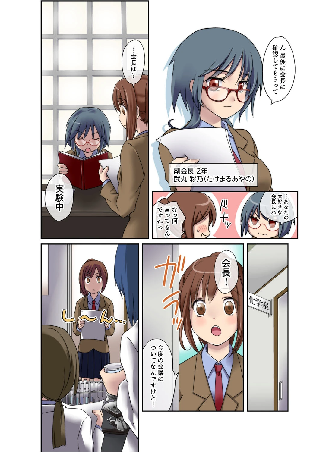 生徒会室はセックスと媚薬にまみれている【完全版】 4ページ