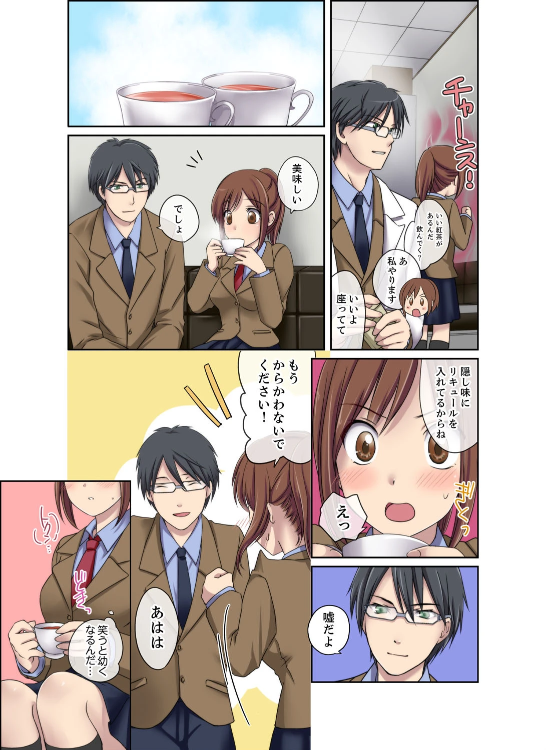 生徒会室はセックスと媚薬にまみれている【完全版】 7ページ