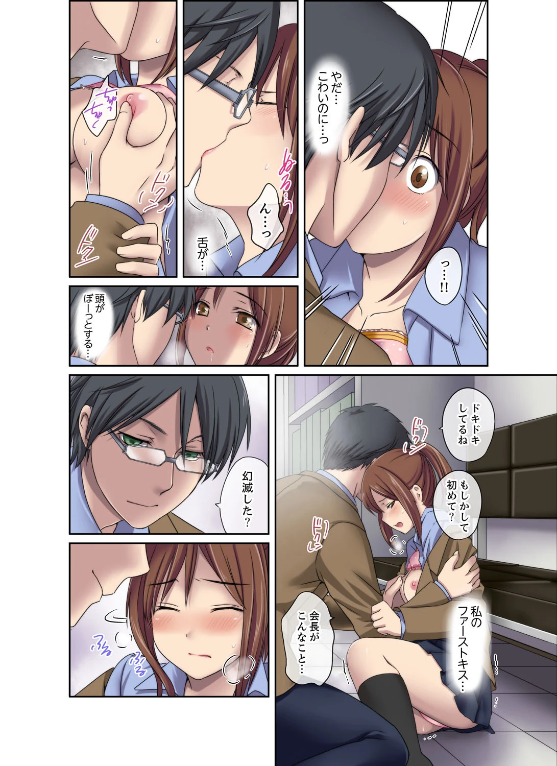 生徒会室はセックスと媚薬にまみれている【完全版】 12ページ