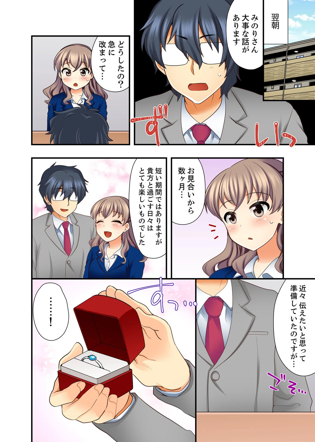 27歳で制服エッチ!? 同僚がこんなにド変態だなんて… 6 4ページ