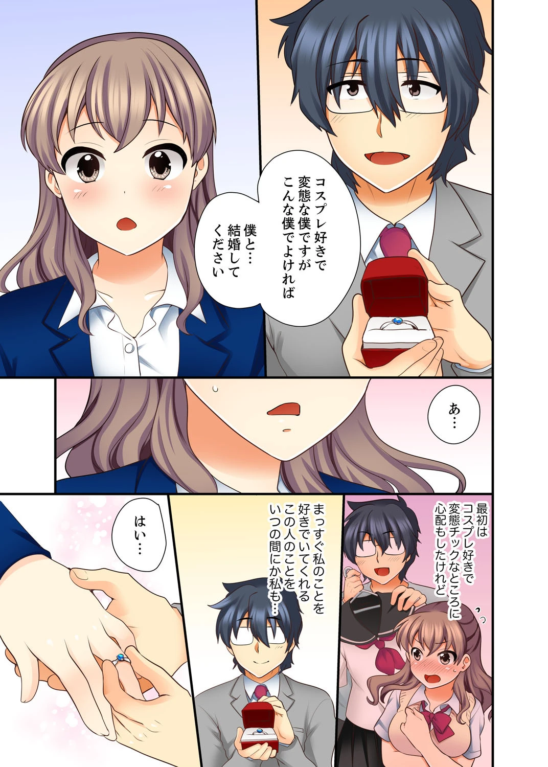 27歳で制服エッチ!? 同僚がこんなにド変態だなんて… 6 5ページ