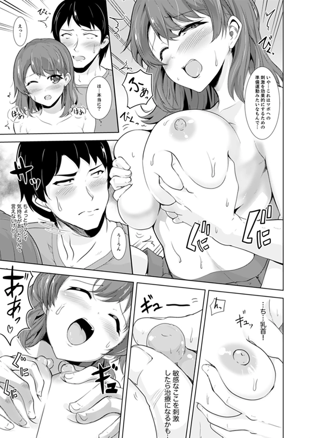 足がしびれて…入っちゃった！快感マッサージで揉んでほぐしてハメられて【完全版】 13ページ