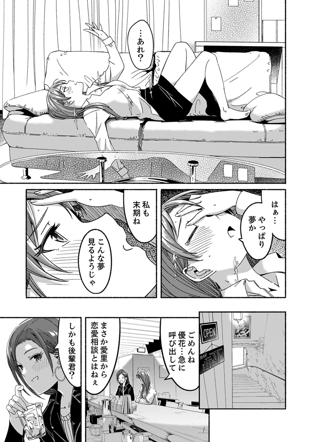 セックス宅配便（単話） 5ページ